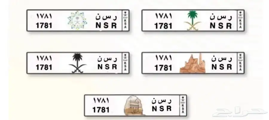 لوحة مميزه ر س ن 1781 بالانجلزي نصر NSR 0
