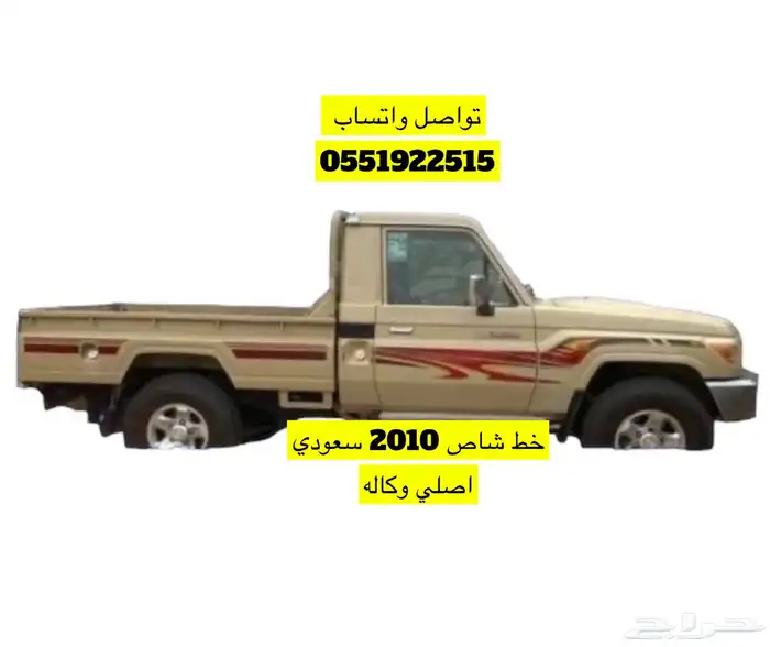 خط خطوط شطرطون شاص 2006-2007-2008-2009-2010 سعودي وبريمي 4