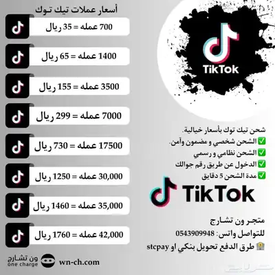 شحن عملات تيك توك 0