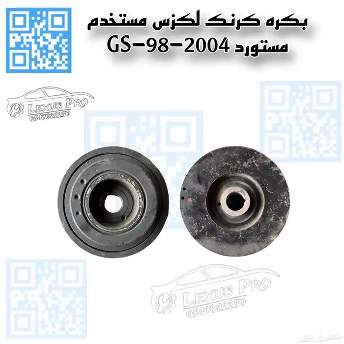 بكره كرنك لكزس GS-98-2004 0