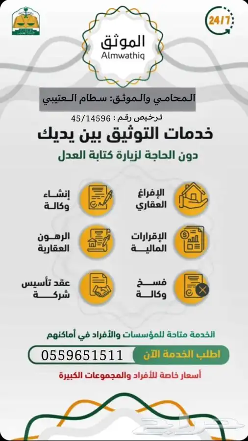 محامي وموثق 0