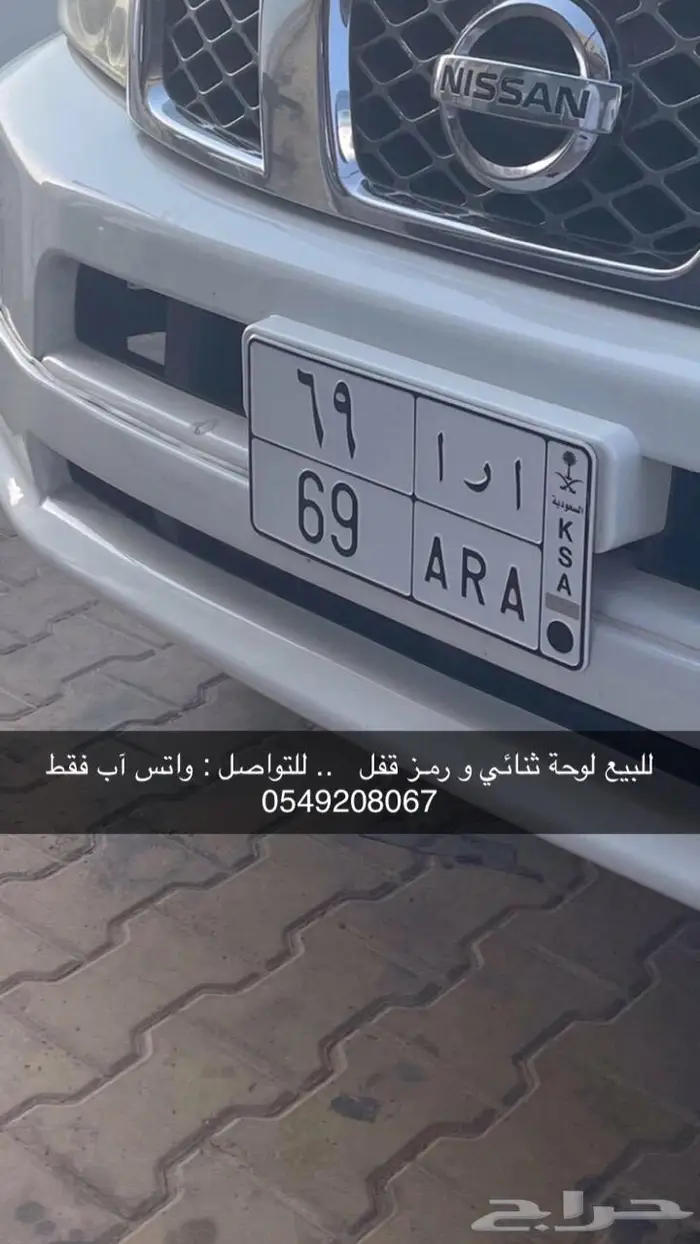 للبيع لوحة خصوصي ثنائي ا ر ا 69 0