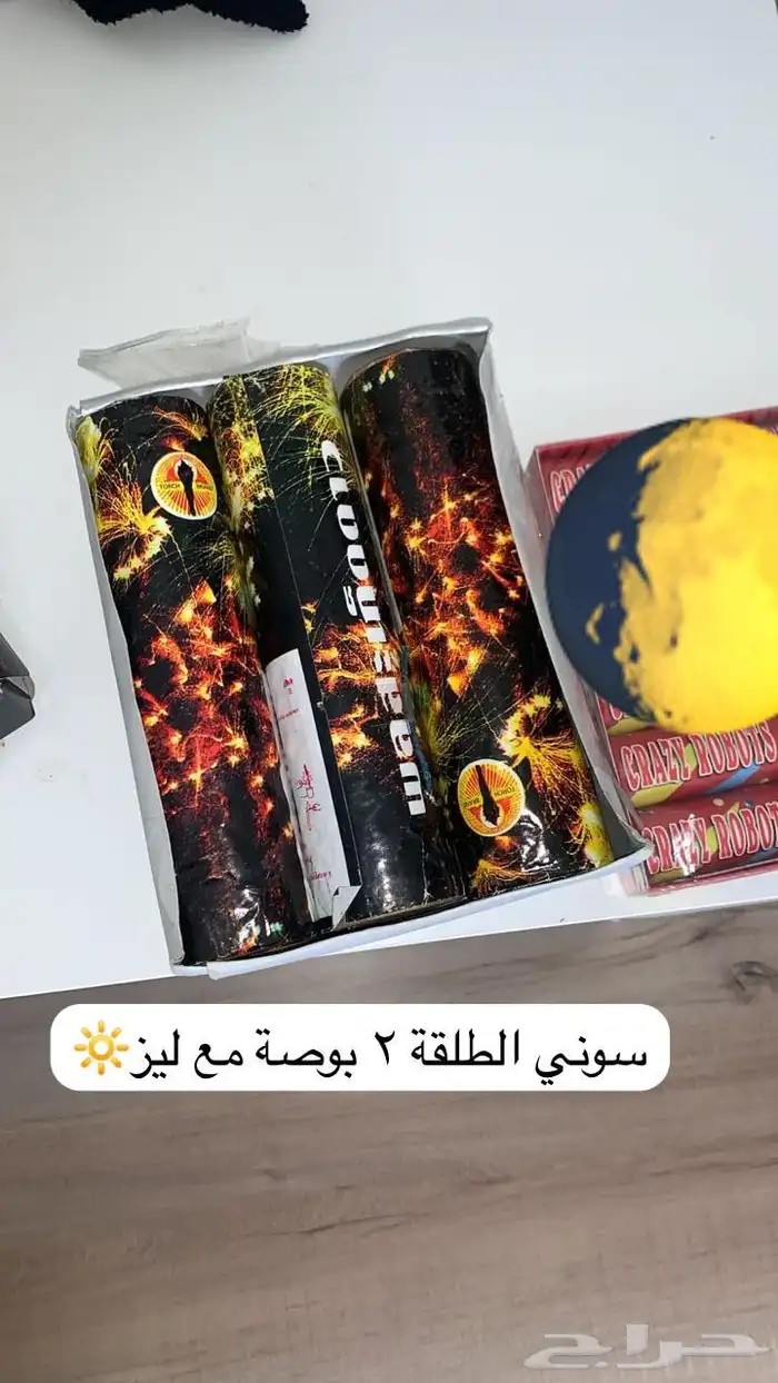 طراطيع ألعاب العيد 4