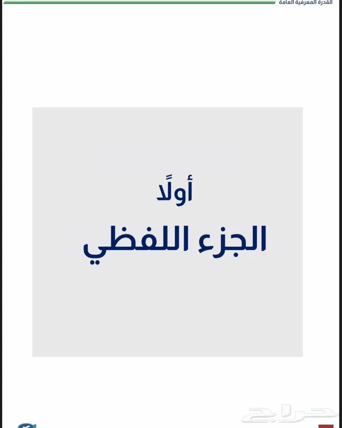 ملزمه قدره معرفيه 0