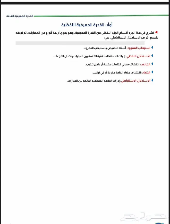 ملزمه قدره معرفيه 1