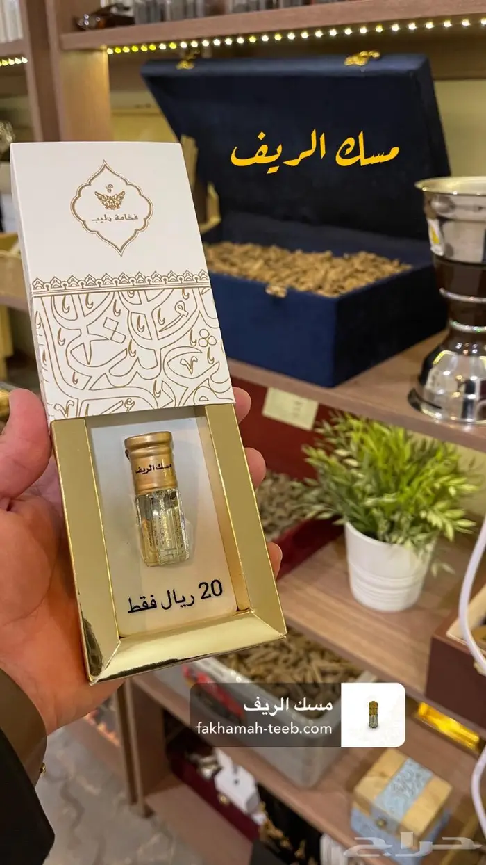 عروض بخور ودهن العود ومسك 1