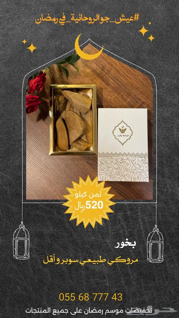 عروض بخور ودهن العود ومسك 7