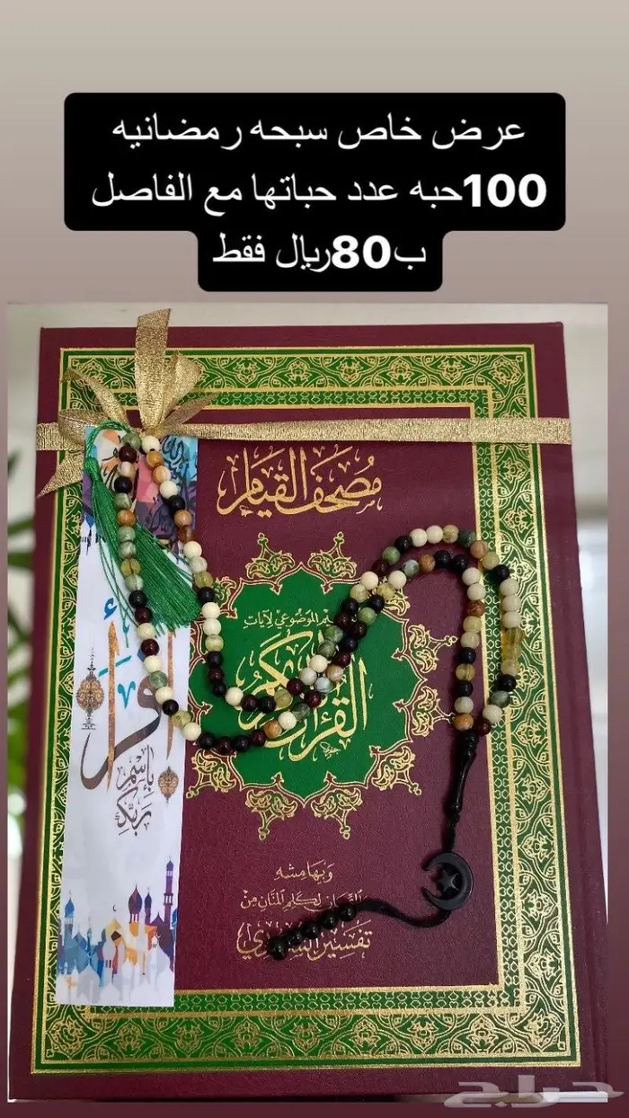 عرض خاص على مصحف القيام(مصحف مختصر قيم عدد صفحاته122) 10