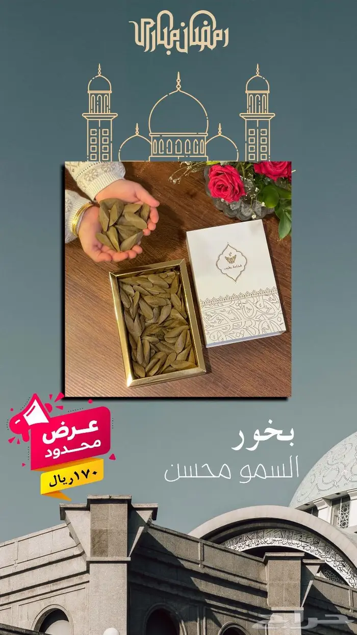 عروض بخور ودهن العود ومسك 4