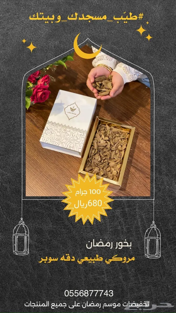 عروض بخور ودهن العود ومسك 5