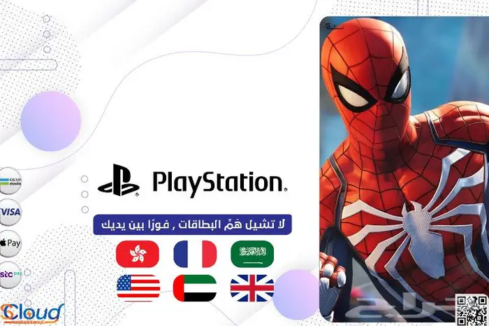 بطاقات ستور بلايستيشن KSA و USA اقل من سعر الصرف 0