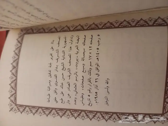 مصحف سحاب 9