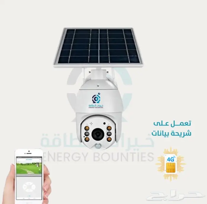 كاميرا مراقبة بالطاقة الشمسية 335 ريال 6