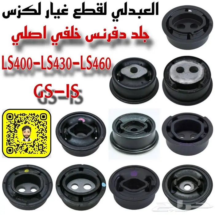 جلد دفرنس خلفي اصلي لكزس LEXUS LS430 2001-2006 2