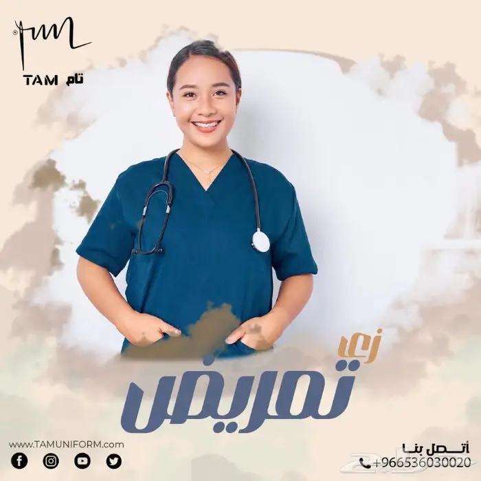 الزي الموحد بجميع أنواعه للمستشفيات 2