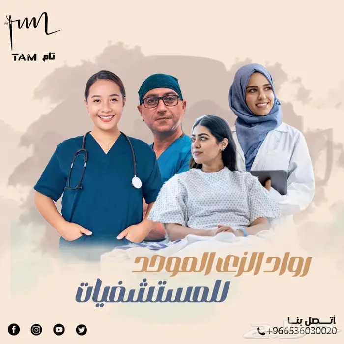 الزي الموحد بجميع أنواعه للمستشفيات 0