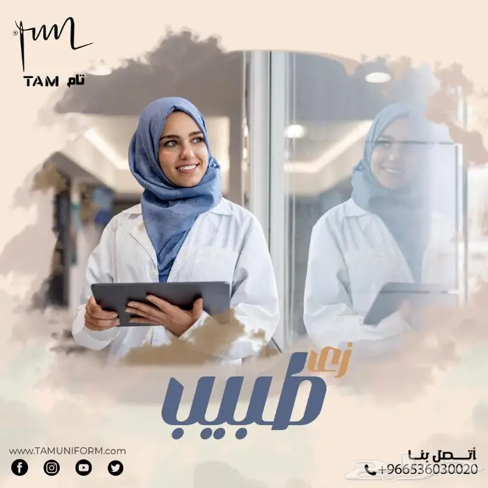 الزي الموحد بجميع أنواعه للمستشفيات 3
