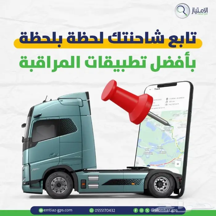 اربط شاحنتك بهيئة النقل وتابع مسارها لحظه بلحظه 0
