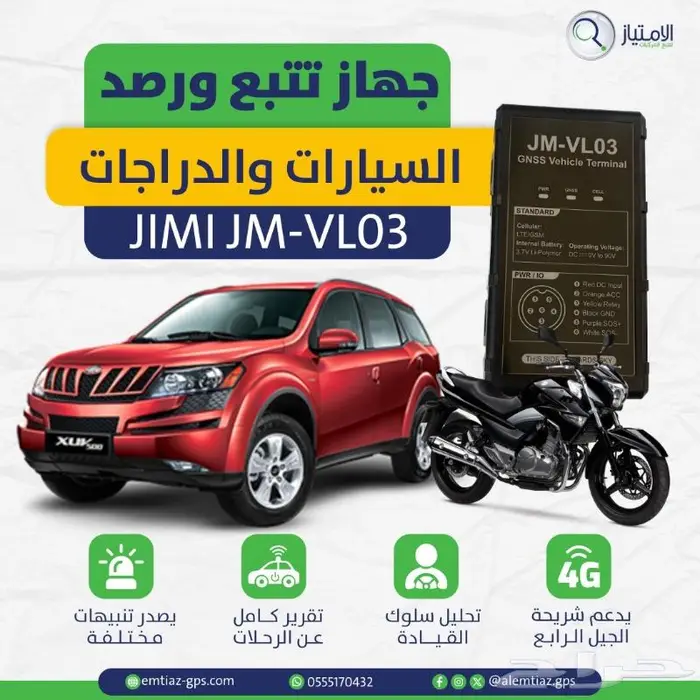 جهاز تتبع لمراقبة السيارات 0