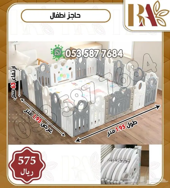 حاجز اطفال حاجز العاب اطفال 0