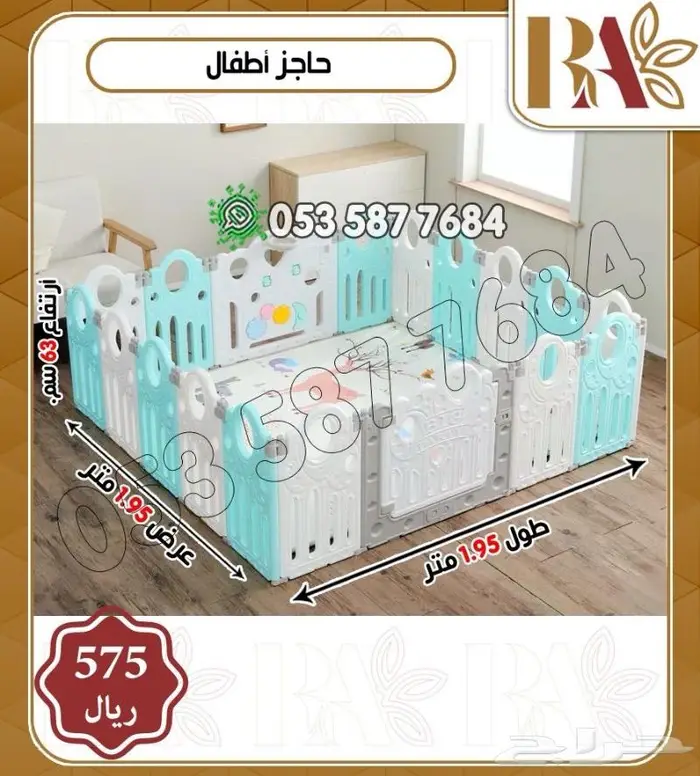 حاجز اطفال حاجز العاب اطفال 2