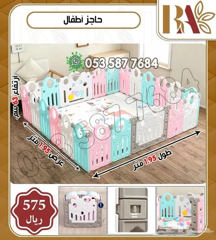 حاجز اطفال حاجز العاب اطفال 3