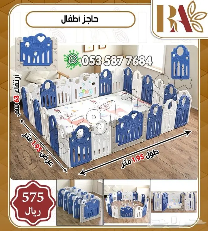 حاجز اطفال حاجز العاب اطفال 4