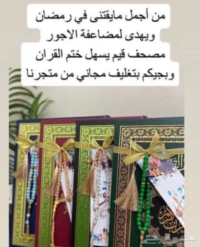 مصحف القيام القيم المختصر لختمة أيسر... 12