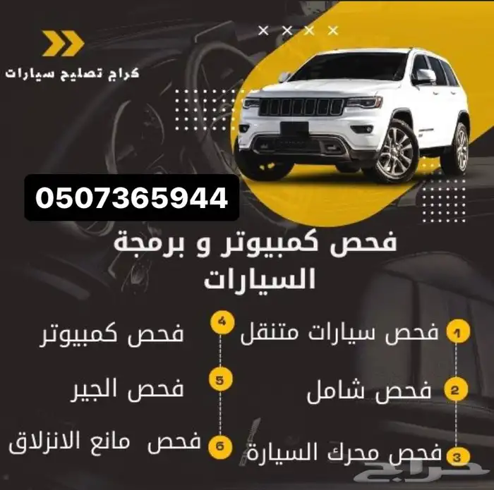 فحص سيارات متنقل جدة 0