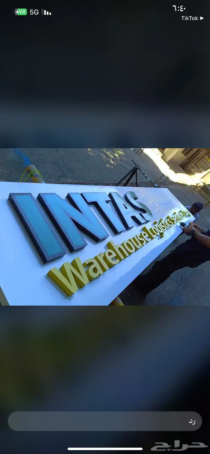 دعايه واعلان وصيانة حروف بارزه 12