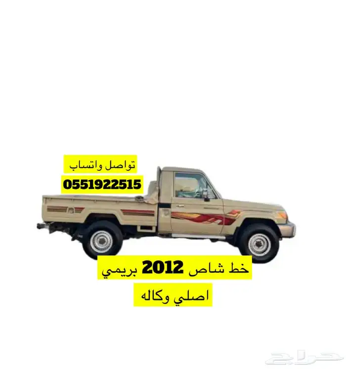 خط خطوط شطرطون شاص بريمي سعودي موديل 2011 -2012-2013 اصلي 3