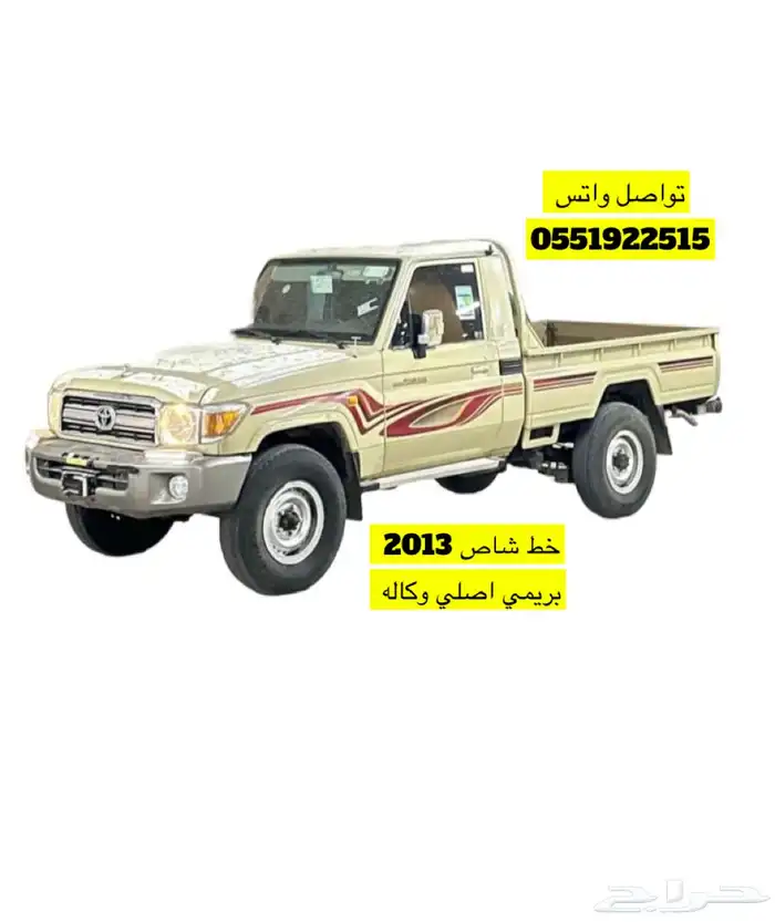 خط خطوط شطرطون شاص بريمي سعودي موديل 2011 -2012-2013 اصلي 4
