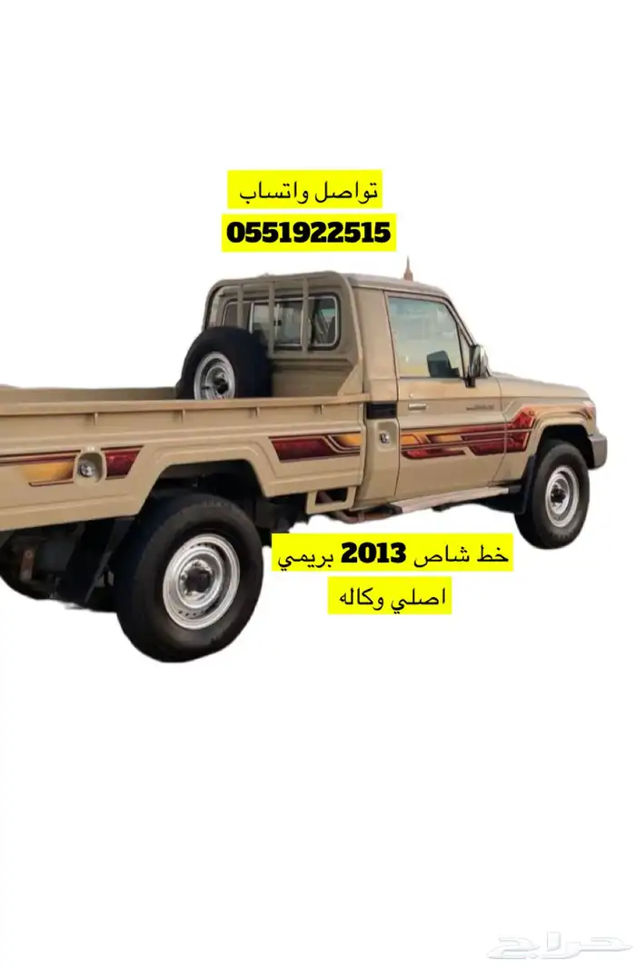 خط خطوط شطرطون شاص بريمي سعودي موديل 2011 -2012-2013 اصلي 5