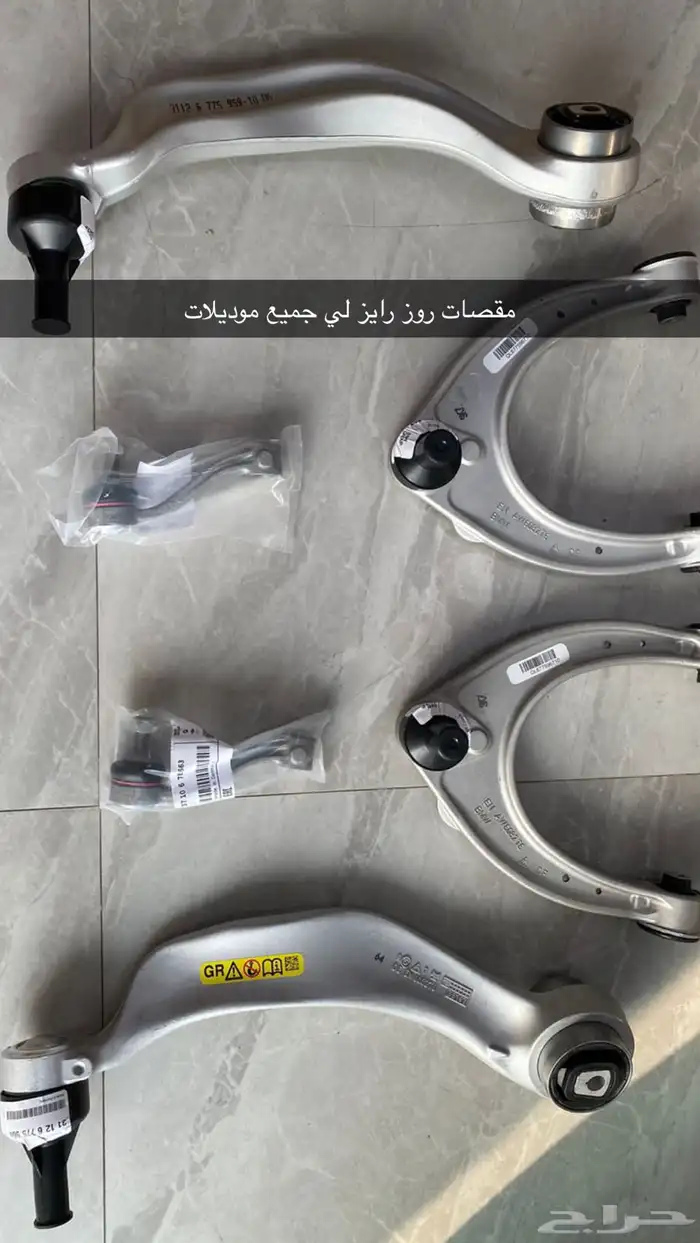 قطع غيار روز رايز.وبنتلي. ومازراتي جديد ومستخدم 70