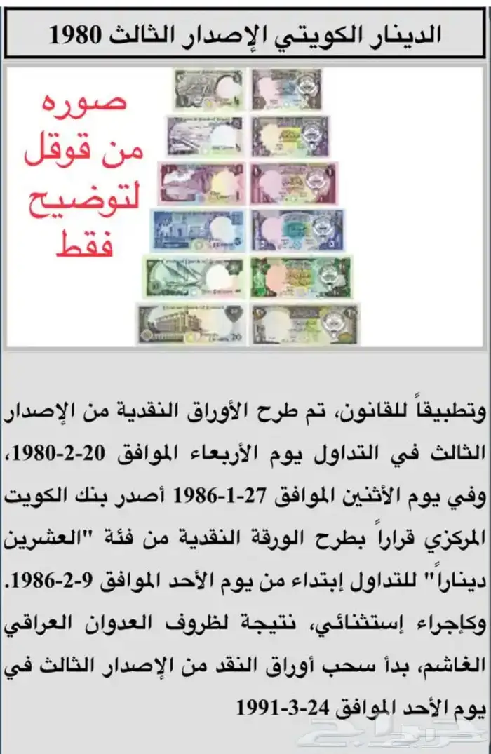 عمله الكويت الاصدار الثالث 1980 كامله ( تراث ) 3