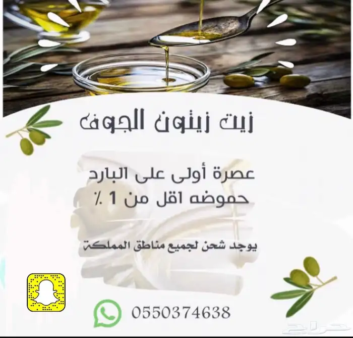 زيت زيتون الجوف 0