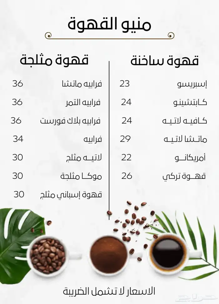 تصميم منيو مطعم او كافية بسعر مميز 1