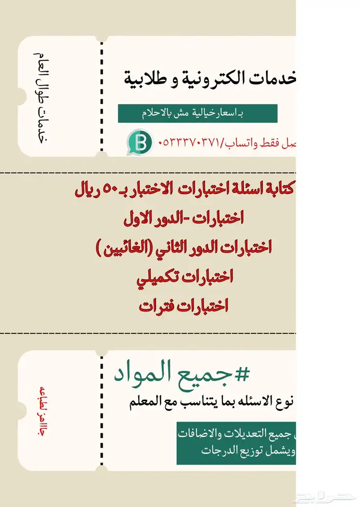 كتابه اسئلة اختبارات لجميع المواد 0