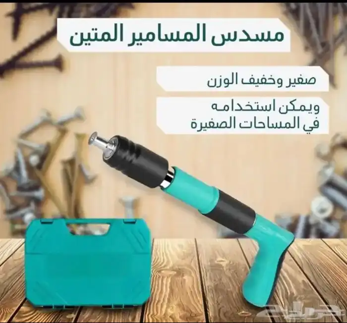 مسدس المسامير 0