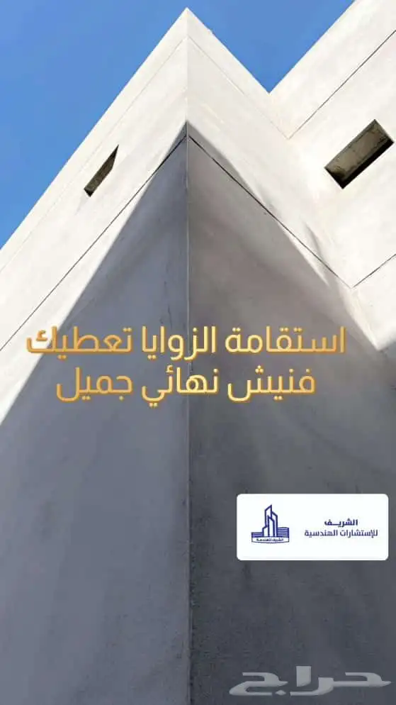مكتب حسين عبدالوهاب الشريف للاستشارات الهندسية 1