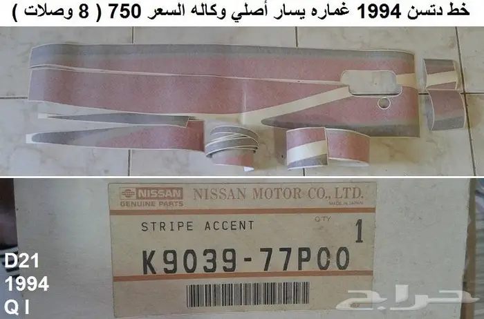 خط دتسن 94 غماره يسار 0