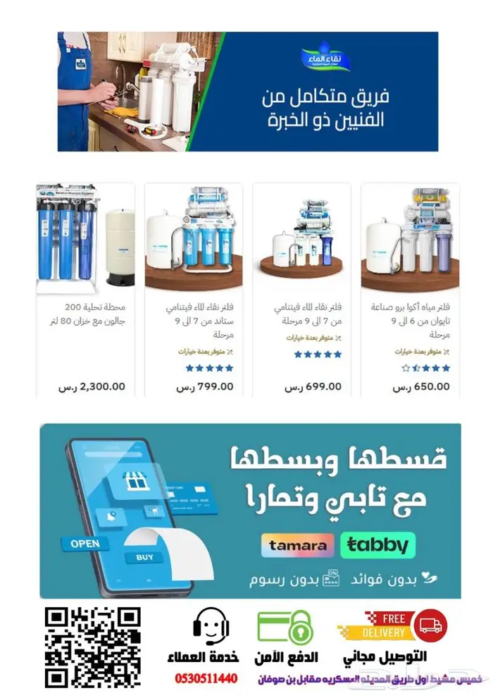 فلتر تحليه نقاء الماء فرع خميس مشيط مقابل بن صوفان 2