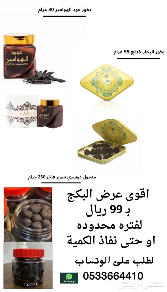 بكج عود معمول دوسري البحار 0