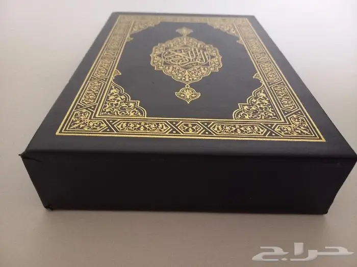 مصحف علبة (طبعة الملك فهد ) 2