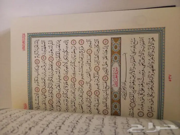 مصحف علبة (طبعة الملك فهد ) 17