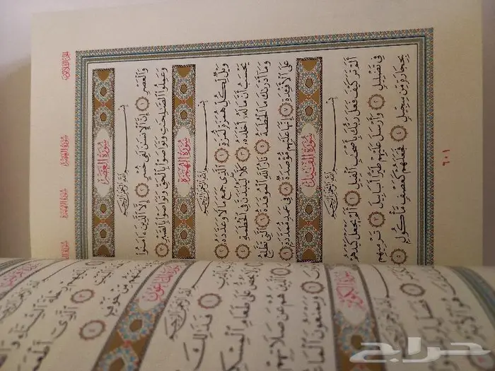 مصحف علبة (طبعة الملك فهد ) 18