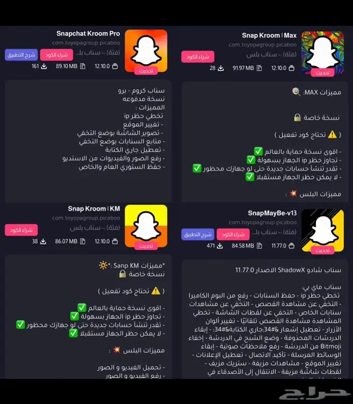 سناب بلس لجميع الاجهزة مع حل مشاكل الدخول وتخطي الباند 2