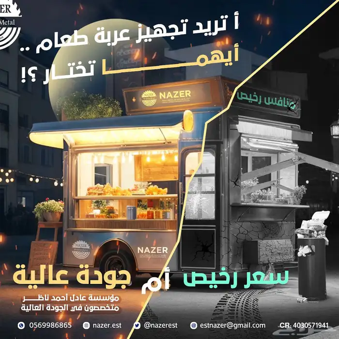 فود ترك عربات طعام كشكات جودا عاليه 2