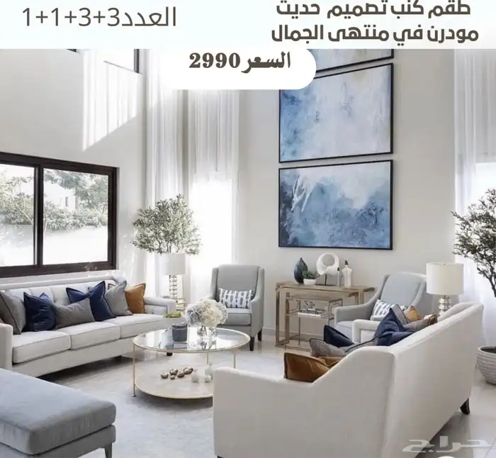 كنب جاهز تنجيد تفصيل حسب اطلب عروض ابتدا 1200 54