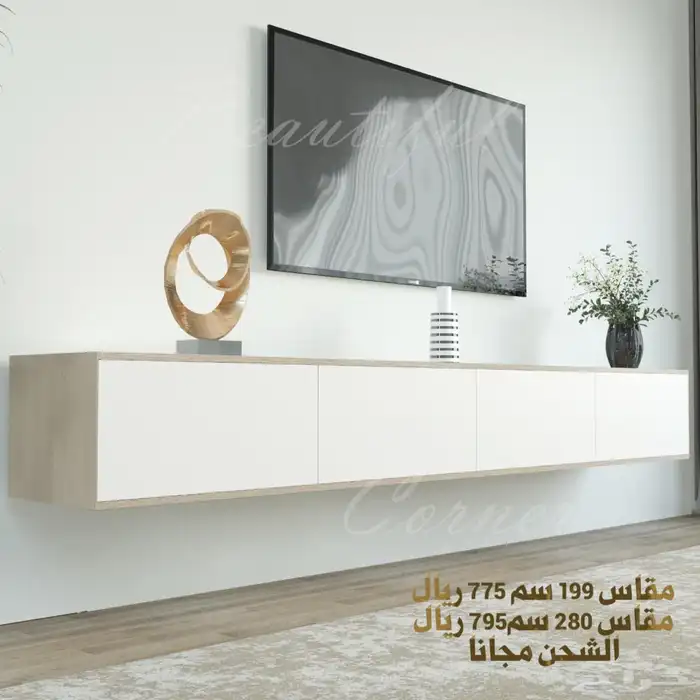 طاولات تلفزيون معلقه وارضيه شحن مجان ا 5